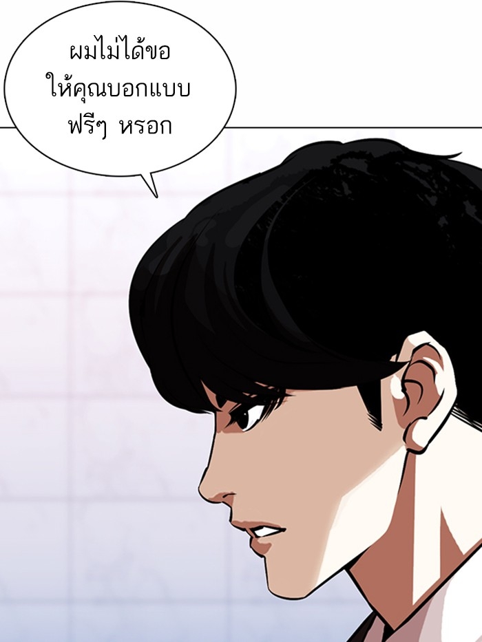 อ่านการ์ตูน Lookism 373 ภาพที่ 20