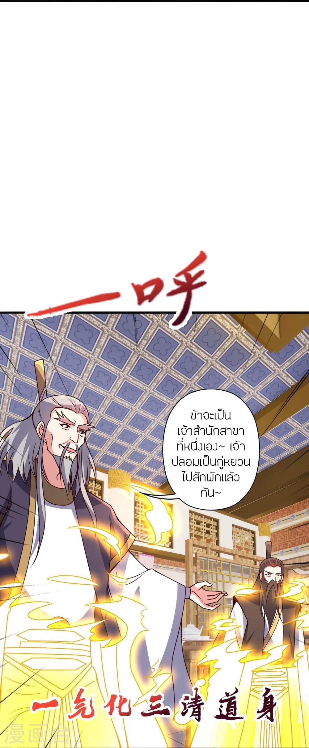 อ่านการ์ตูน Banished Disciple’s Counterattack 418 ภาพที่ 59