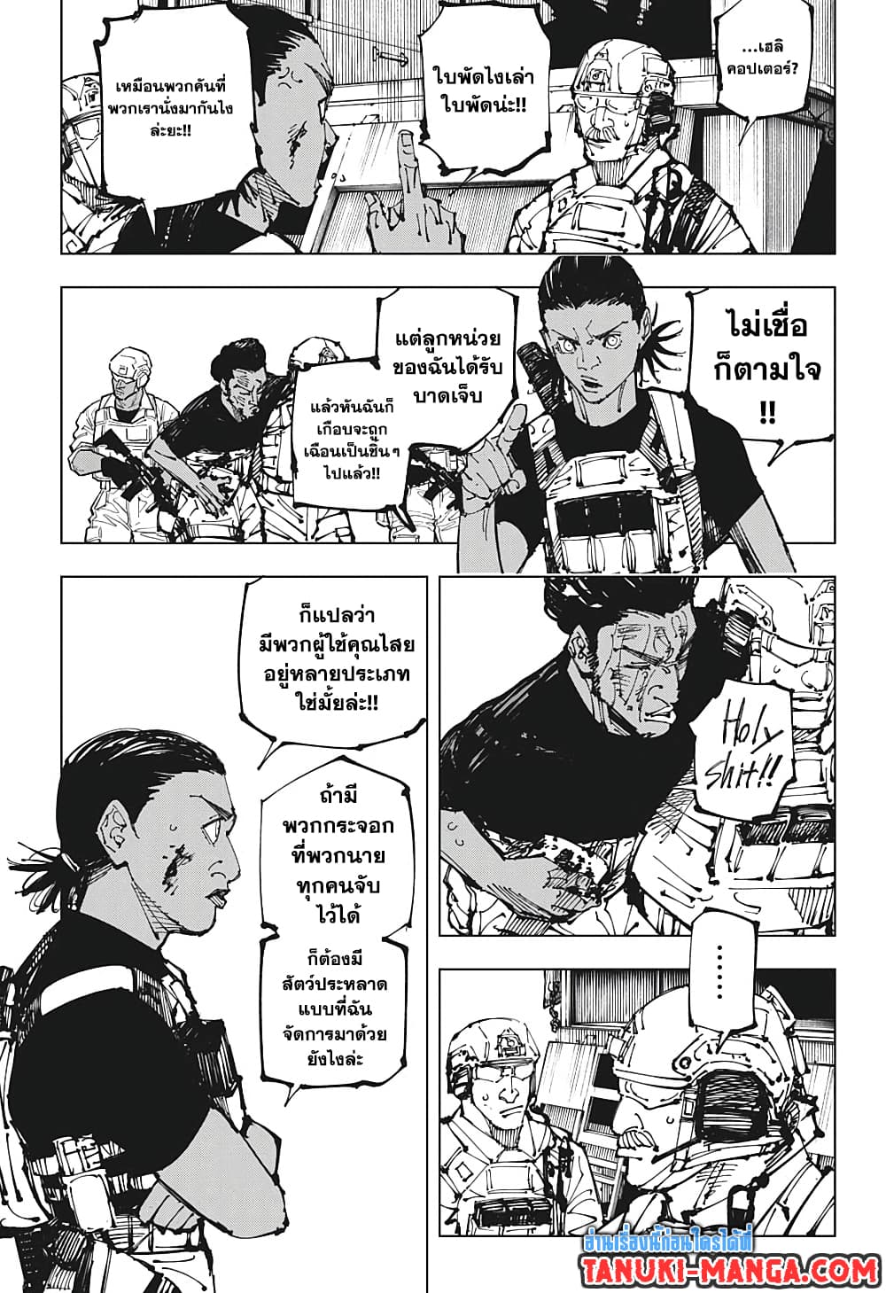 อ่านการ์ตูน Jujutsu Kaisen 209 ภาพที่ 9