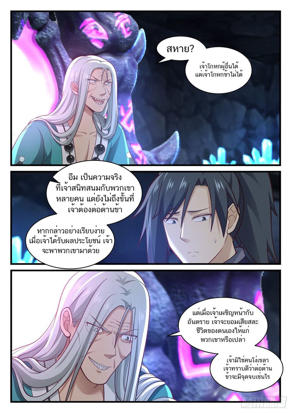 อ่านการ์ตูน Martial Peak 893 ภาพที่ 8