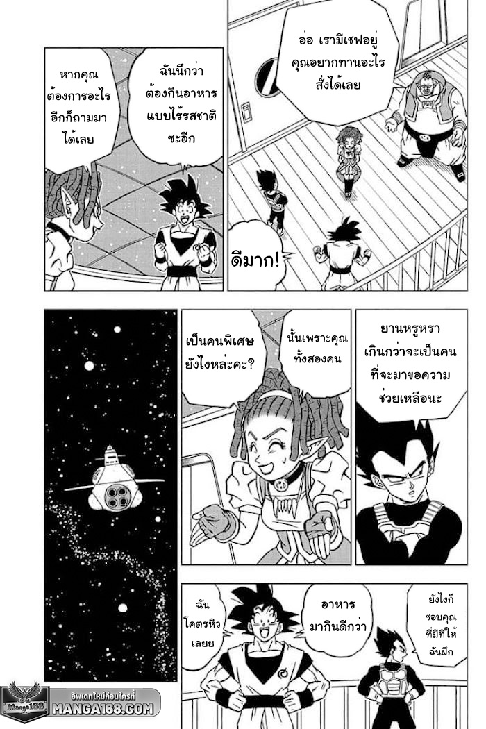 อ่านการ์ตูน Dragon ball Super 71 ภาพที่ 39