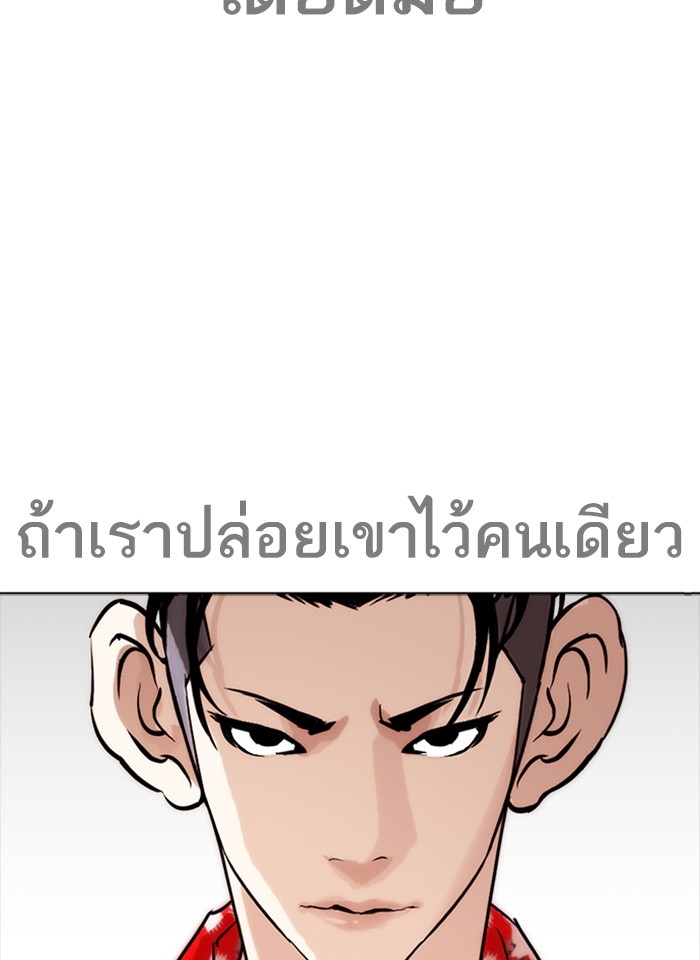 อ่านการ์ตูน Lookism 259 ภาพที่ 79