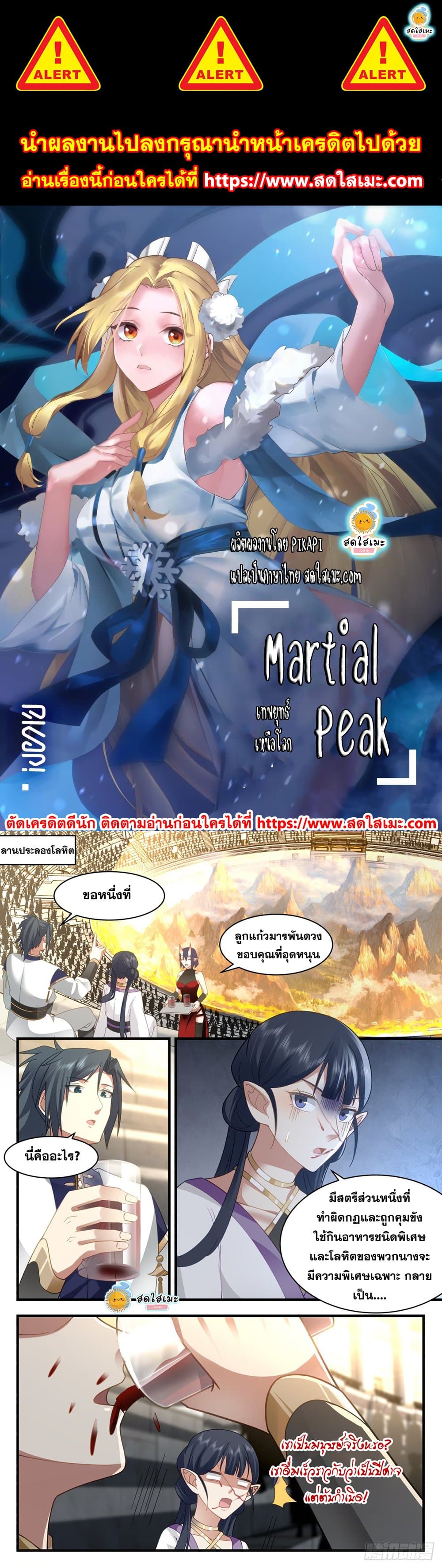 อ่านการ์ตูน Martial Peak 2367 ภาพที่ 1