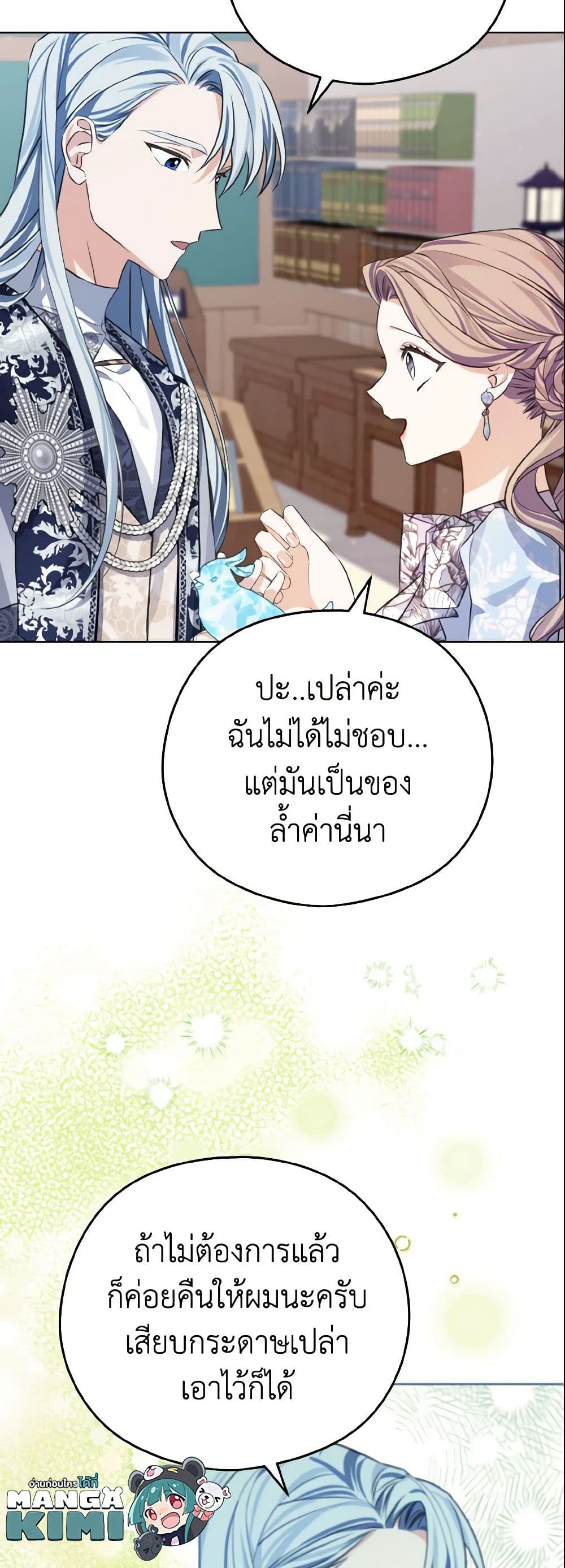 อ่านการ์ตูน My Dear Aster 9 ภาพที่ 43