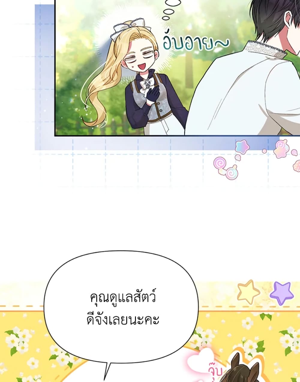 อ่านการ์ตูน The Goal Is to Be Self-Made 23 ภาพที่ 34