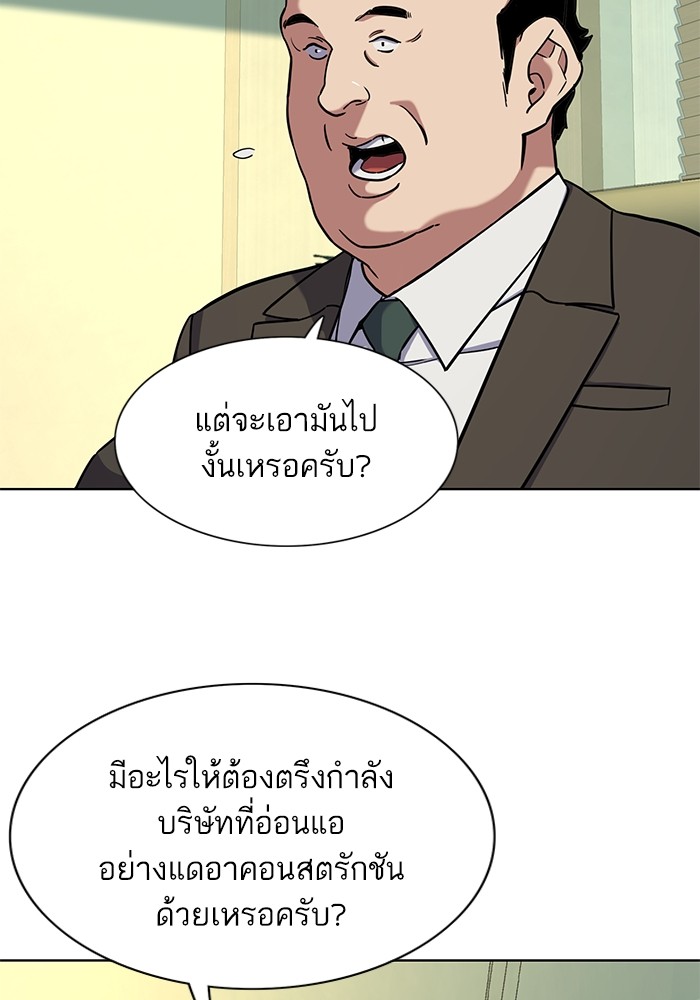 อ่านการ์ตูน The Chaebeol’s Youngest Son 56 ภาพที่ 26