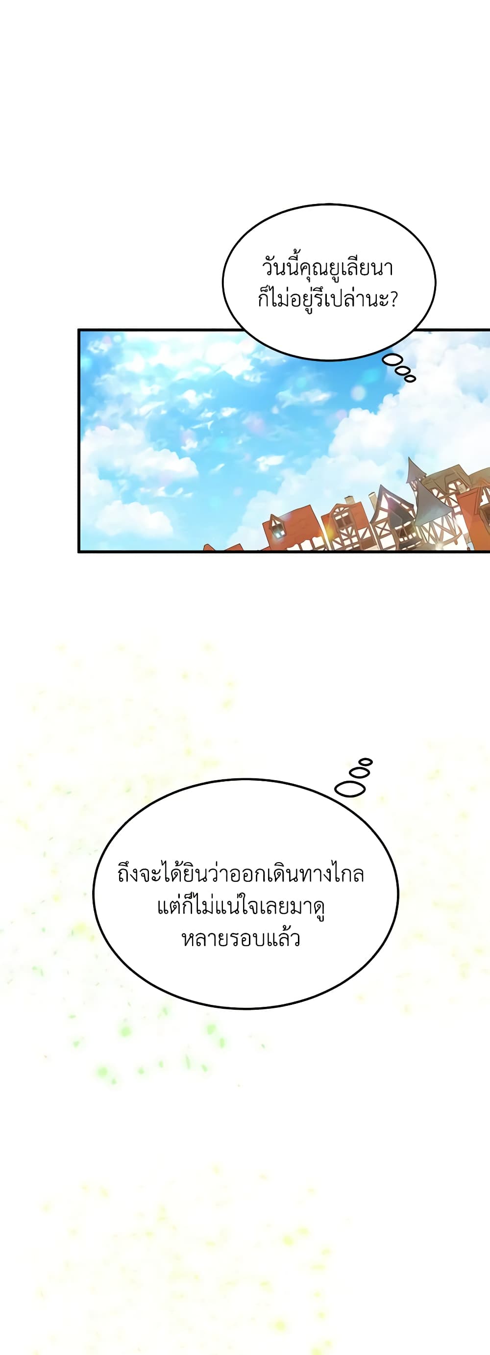 อ่านการ์ตูน What’s Wrong With You, Duke 38 ภาพที่ 21