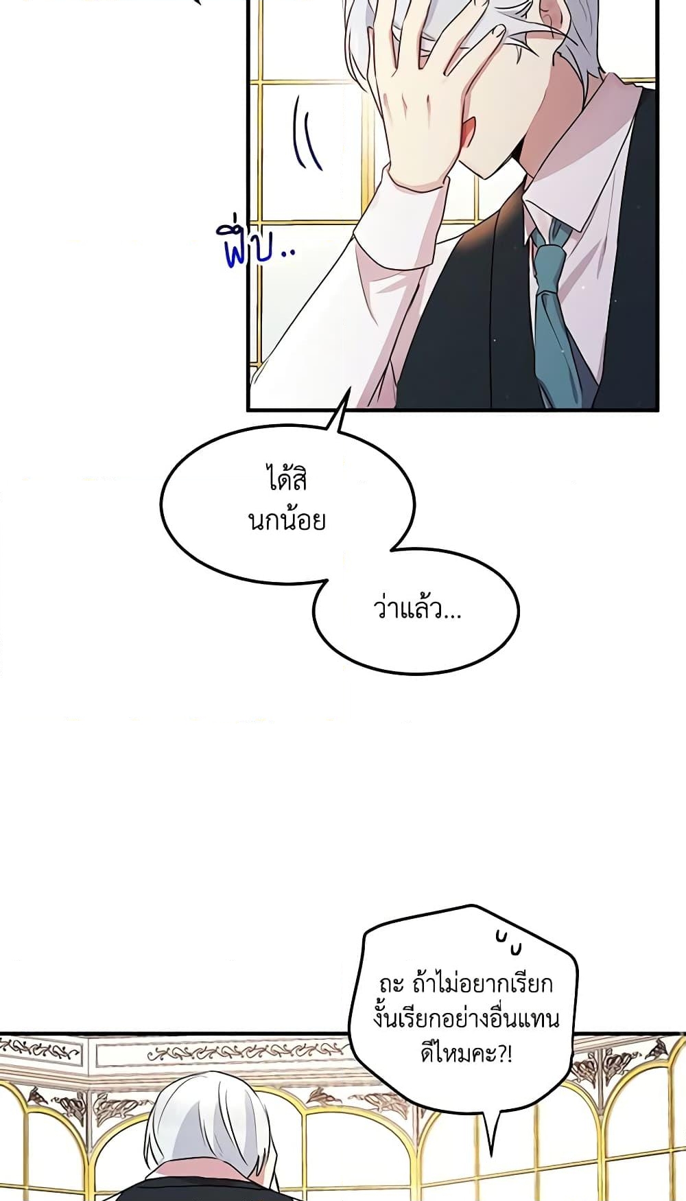 อ่านการ์ตูน What’s Wrong With You, Duke 98 ภาพที่ 56