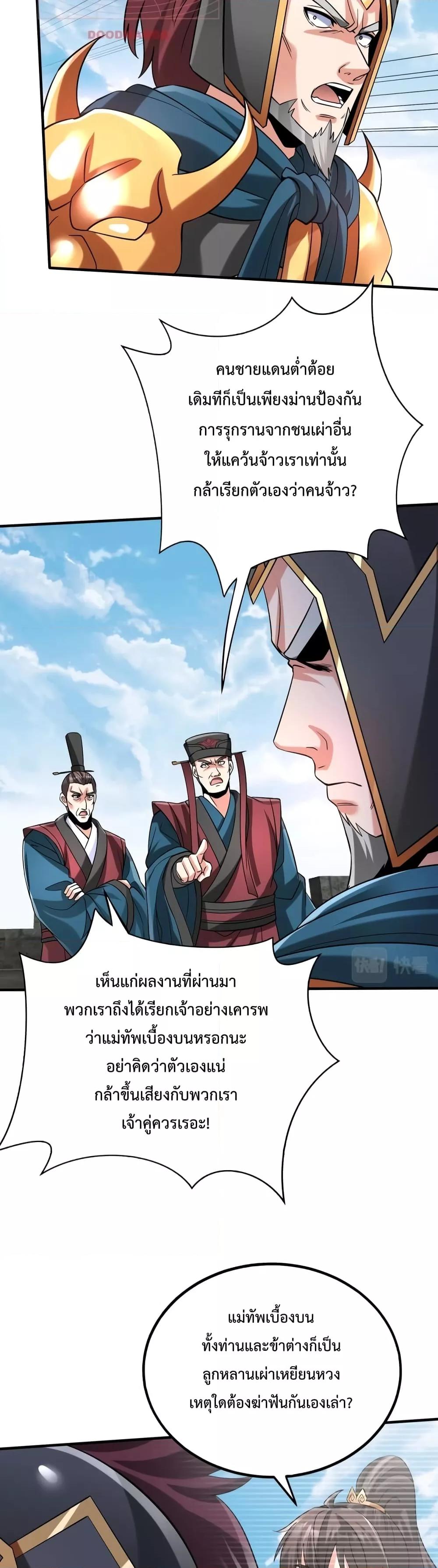 อ่านการ์ตูน I Kill To Be God 50 ภาพที่ 29