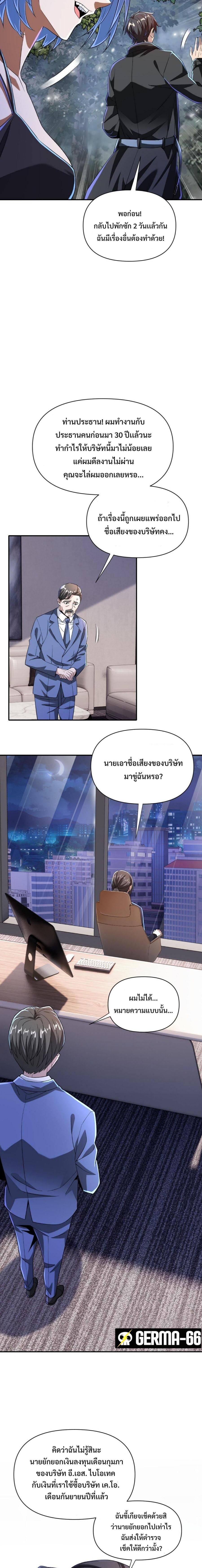 อ่านการ์ตูน I’m Trapped in This Day For 3000 Years 8 ภาพที่ 15