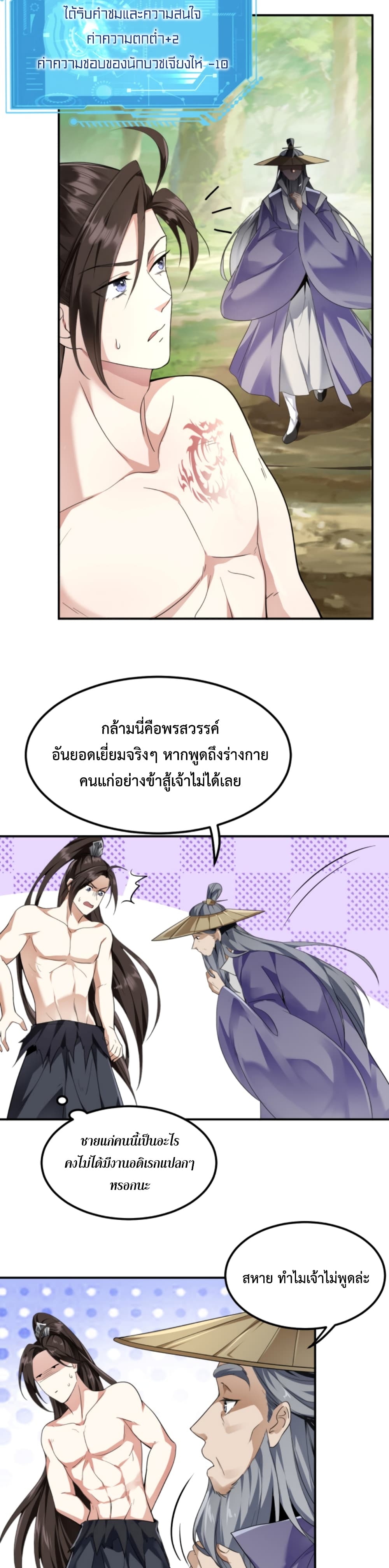 อ่านการ์ตูน I’m Cursed But I Became Stronger 2 ภาพที่ 27