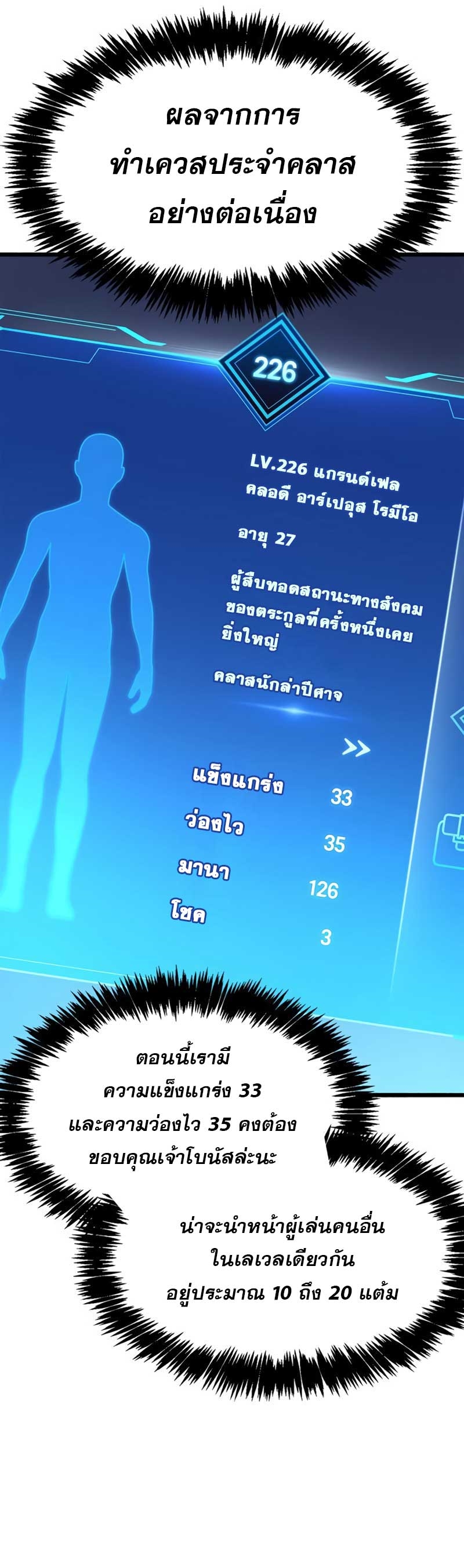 อ่านการ์ตูน The Player Hides His Past 32 ภาพที่ 66