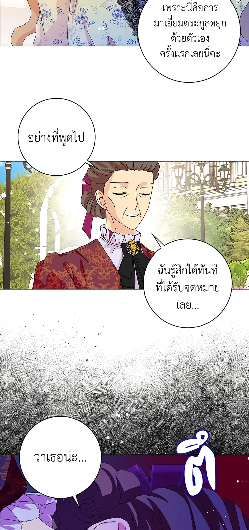 อ่านการ์ตูน When I Quit Being A Wicked Mother-in-law, Everyone Became Obsessed With Me 23 ภาพที่ 24