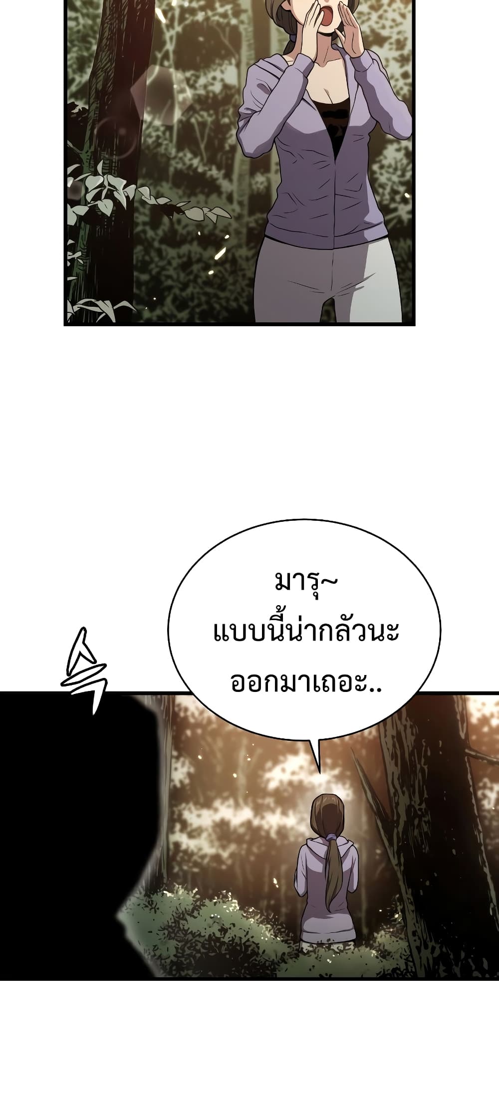 อ่านการ์ตูน Hoarding in Hell 41 ภาพที่ 5