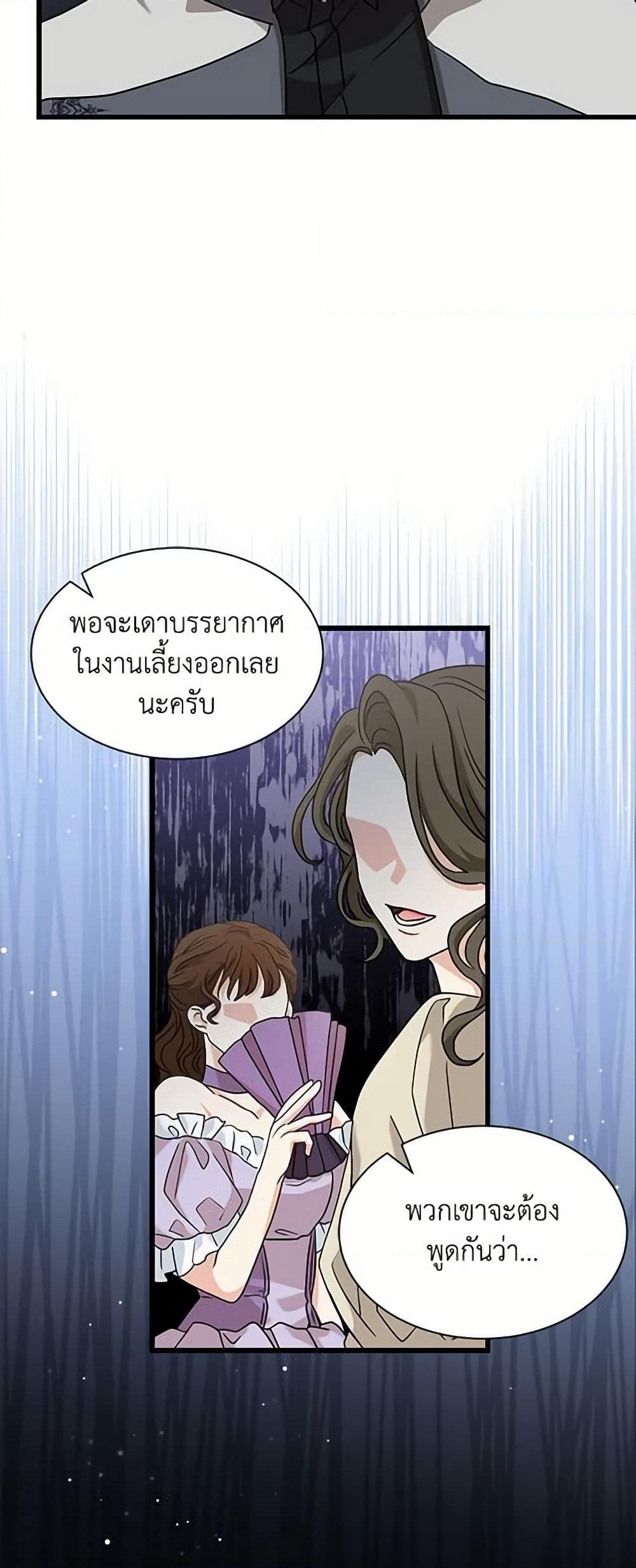 อ่านการ์ตูน I Became the Madam of the House 22 ภาพที่ 19