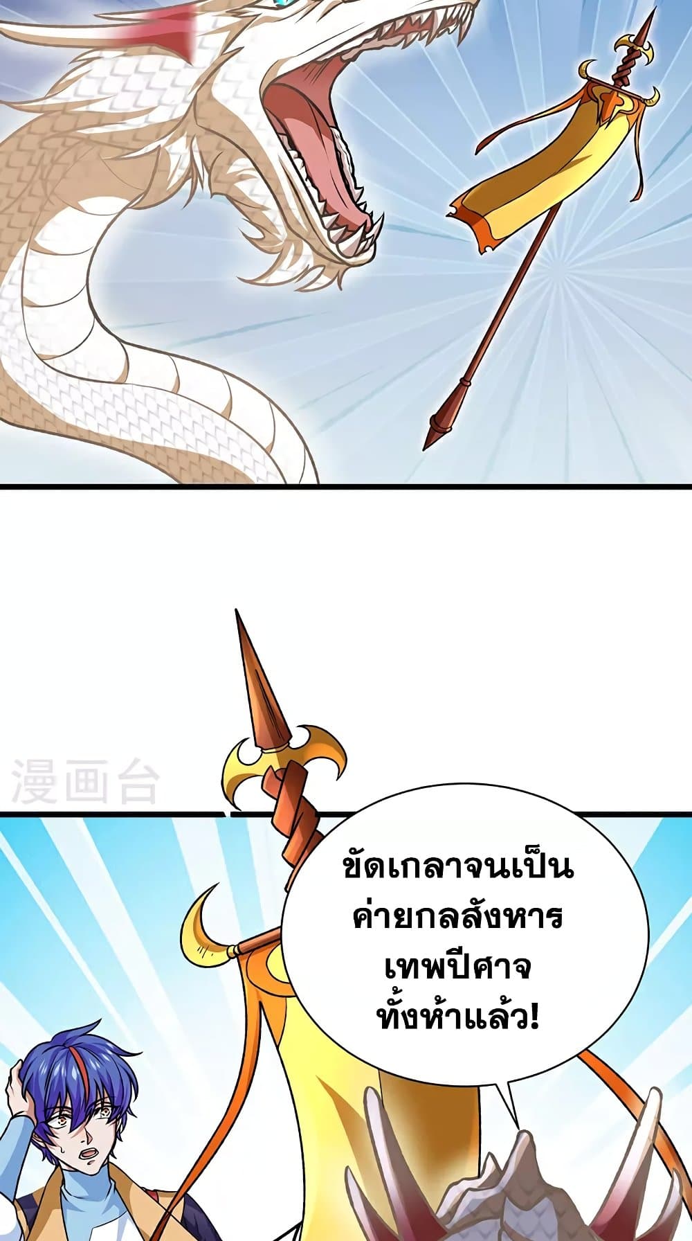 อ่านการ์ตูน WuDao Du Zun 589 ภาพที่ 49