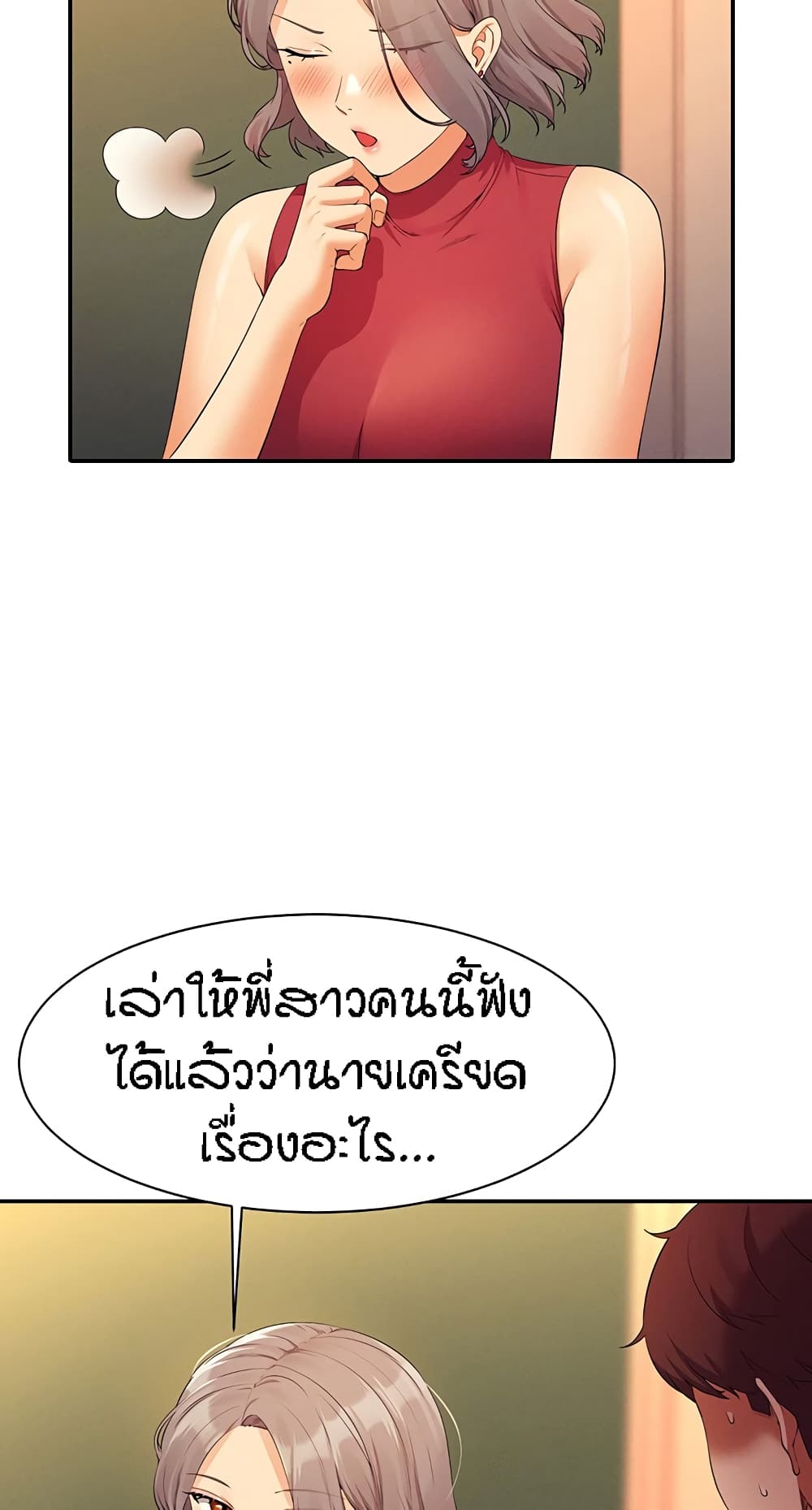 อ่านการ์ตูน Is There No Goddess in My College 75 ภาพที่ 37