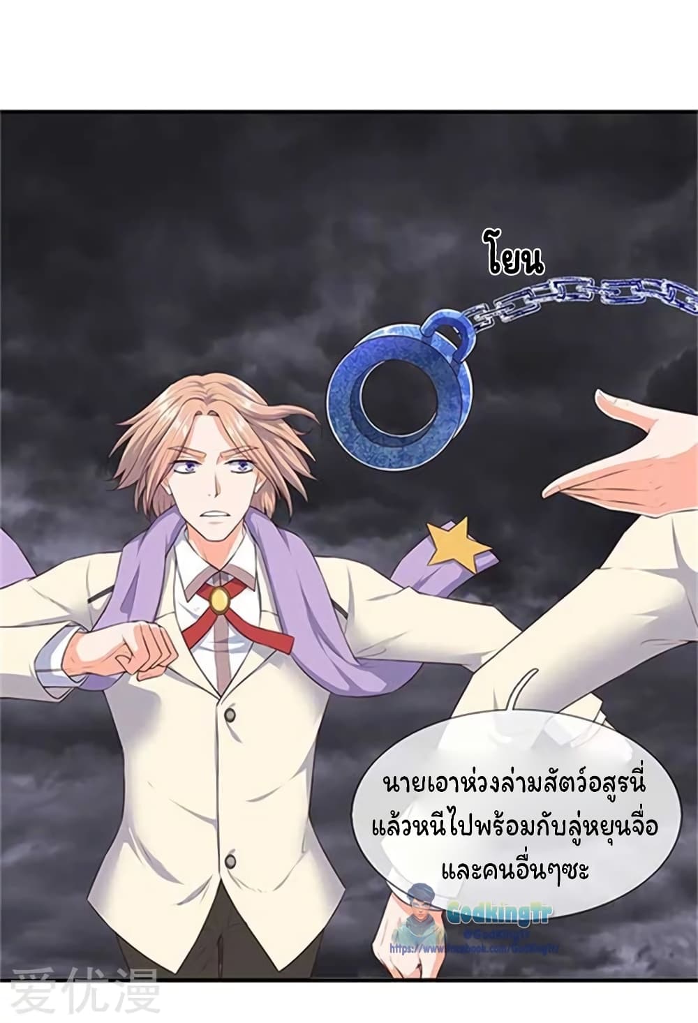 อ่านการ์ตูน Eternal god King 99 ภาพที่ 2