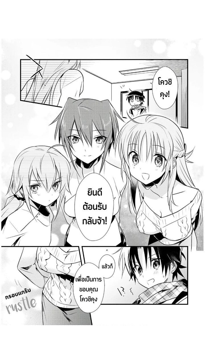 อ่านการ์ตูน Megami-ryou no Ryoubo-kun 25 ภาพที่ 26