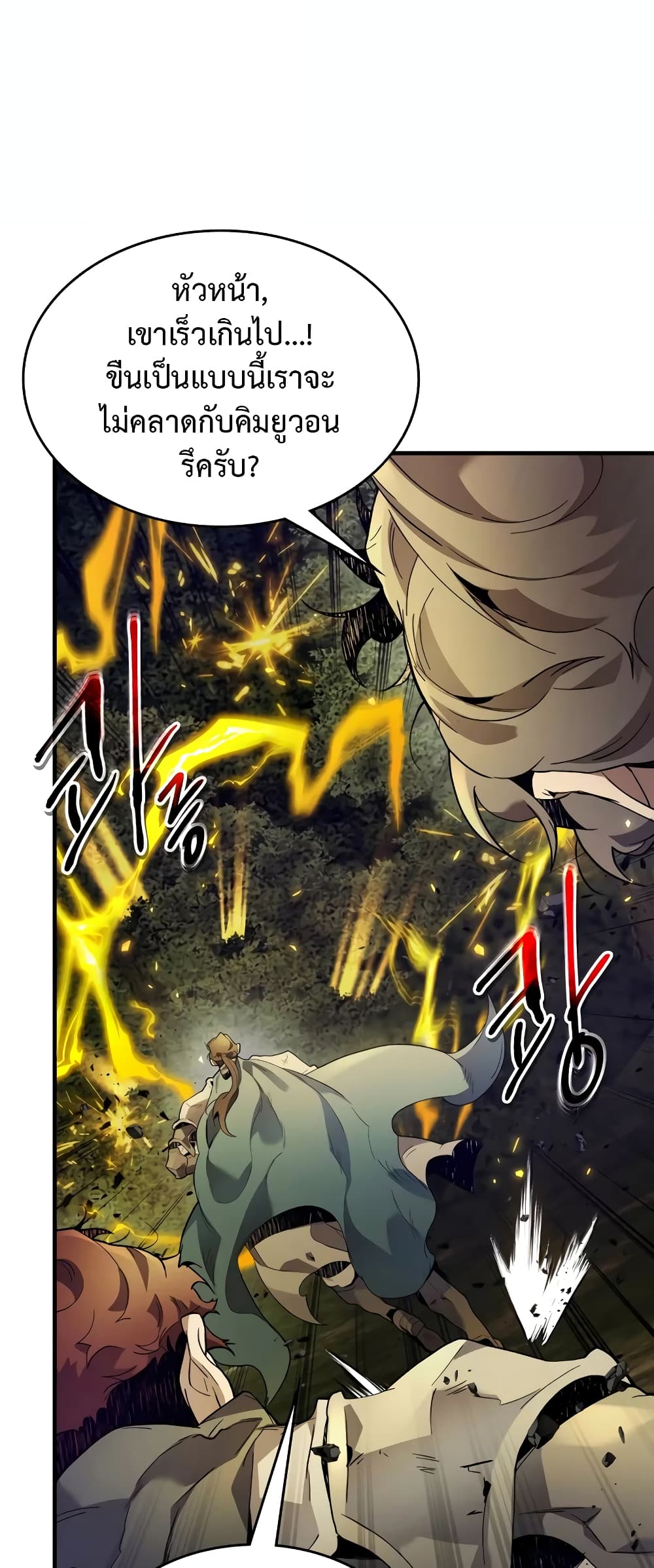 อ่านการ์ตูน Leveling With The Gods 98 ภาพที่ 8