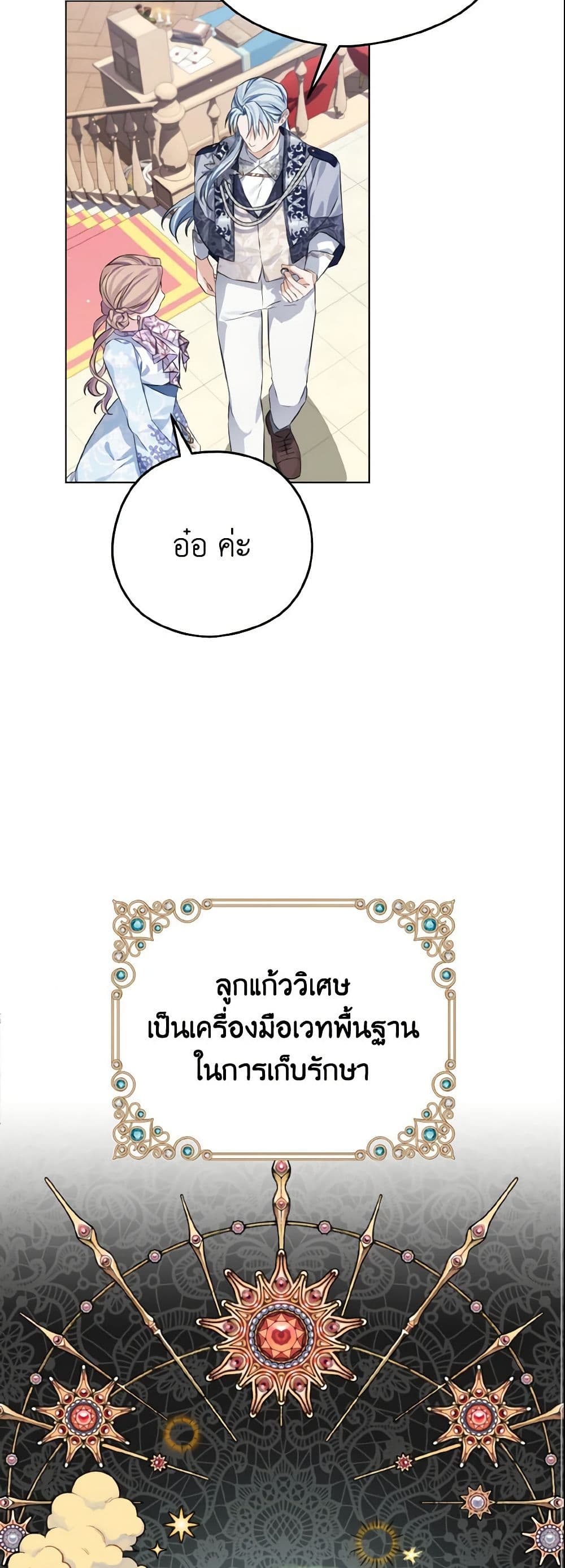 อ่านการ์ตูน My Dear Aster 9 ภาพที่ 17