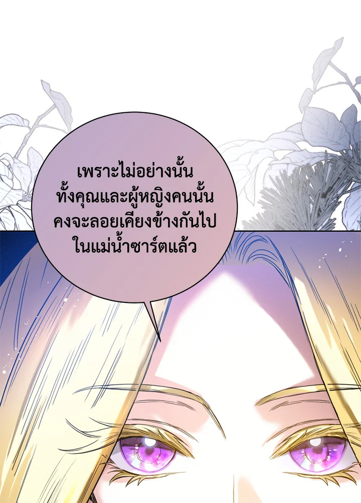 อ่านการ์ตูน Royal Marriage 5 ภาพที่ 83