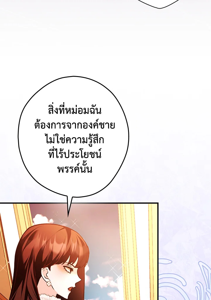 อ่านการ์ตูน The Lady’s Dark Secret 23 ภาพที่ 10