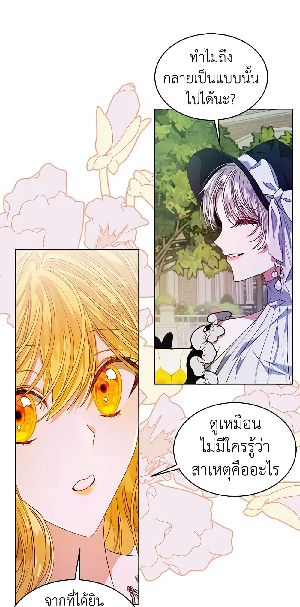 อ่านการ์ตูน I’m Tired of Novel Transmigration 35 ( SS1) ภาพที่ 6