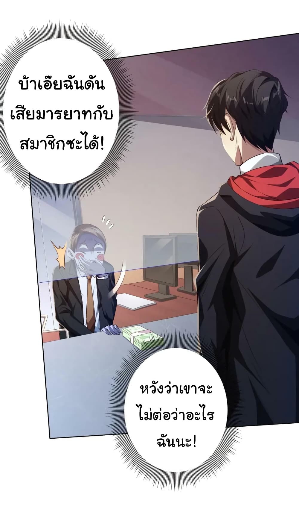 อ่านการ์ตูน Start with Trillions of Coins 23 ภาพที่ 11