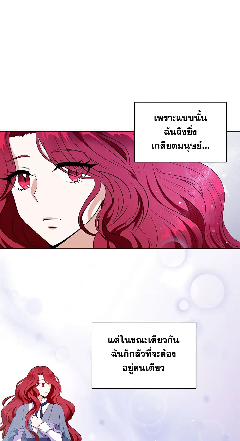 อ่านการ์ตูน The Wicked Little Princess 18 ภาพที่ 10