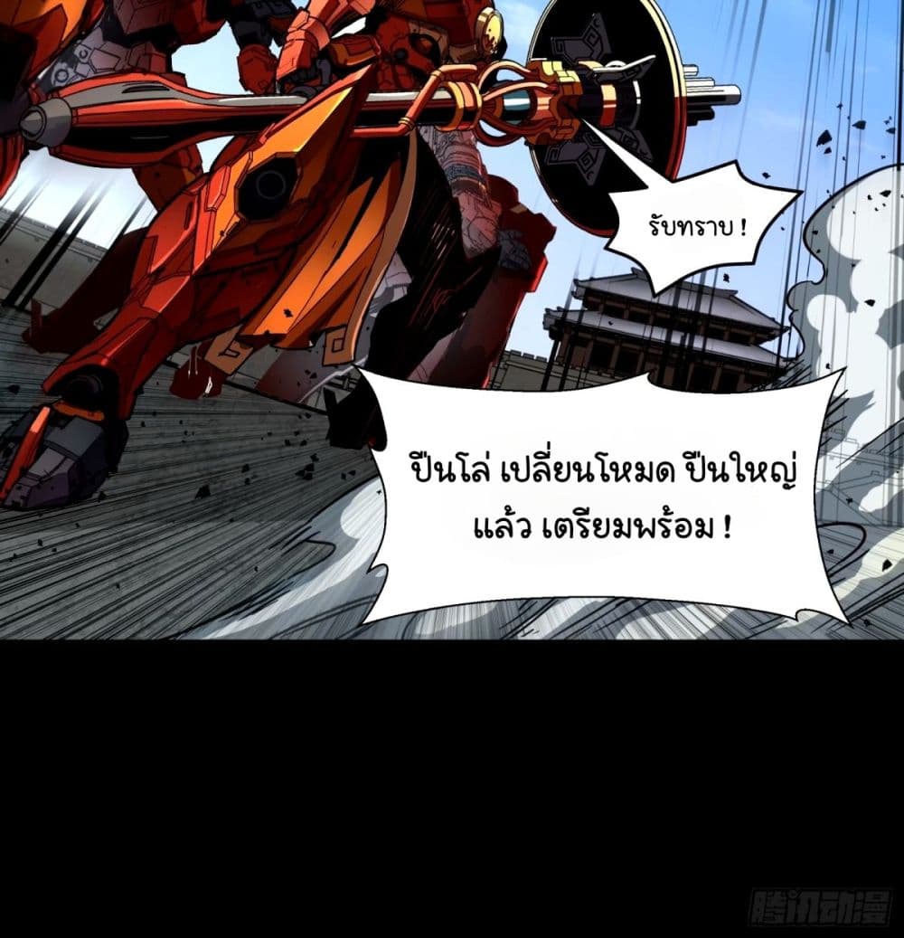 อ่านการ์ตูน Legend of Star General 112 ภาพที่ 46