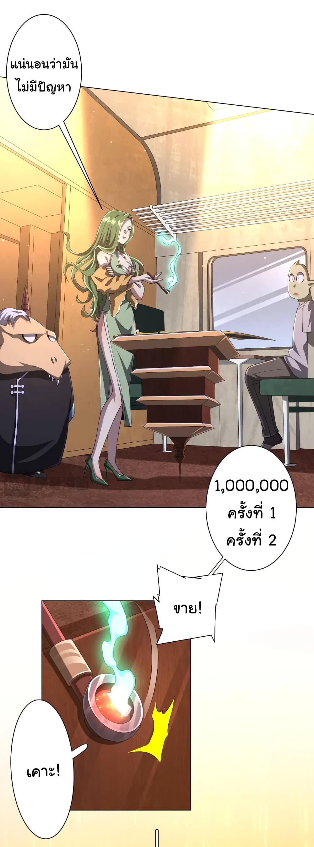 อ่านการ์ตูน Start with Trillions of Coins 34 ภาพที่ 28