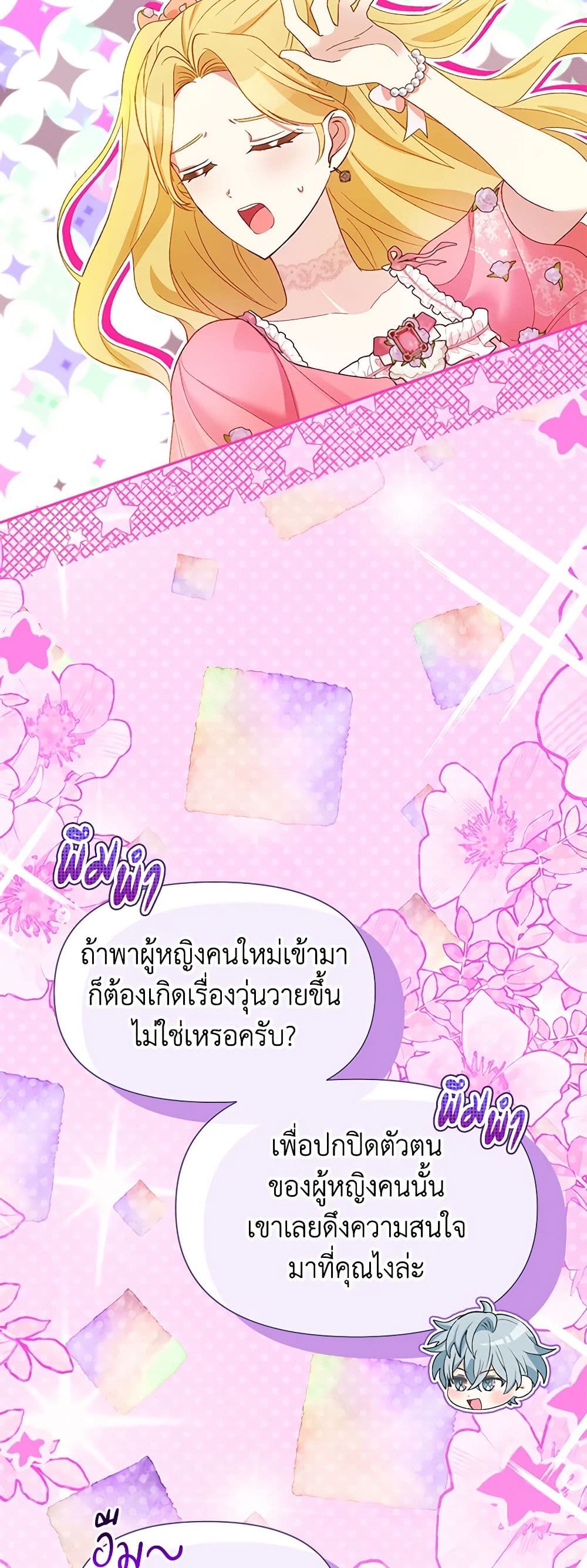 อ่านการ์ตูน The Goal Is to Be Self-Made 57 ภาพที่ 44