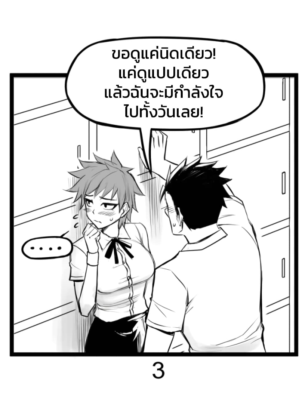 อ่านการ์ตูน Tomboy Girlfriends 1 ภาพที่ 3