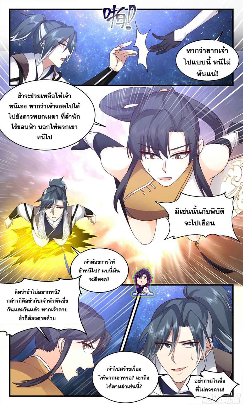 อ่านการ์ตูน Martial Peak 2494 ภาพที่ 2