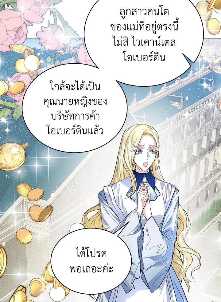 อ่านการ์ตูน Royal Marriage 7 ภาพที่ 31