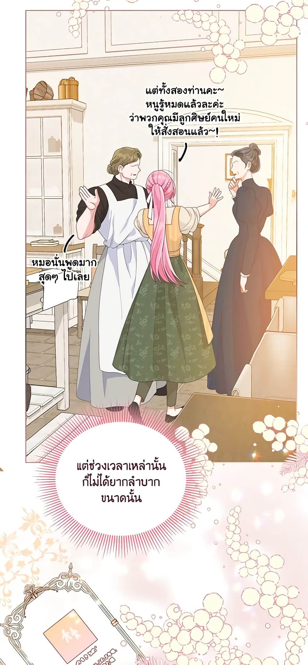 อ่านการ์ตูน A Transmigrator’s Privilege 64 ภาพที่ 54