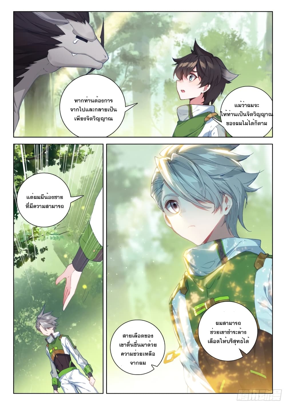 อ่านการ์ตูน Douluo Dalu IV 249 ภาพที่ 18