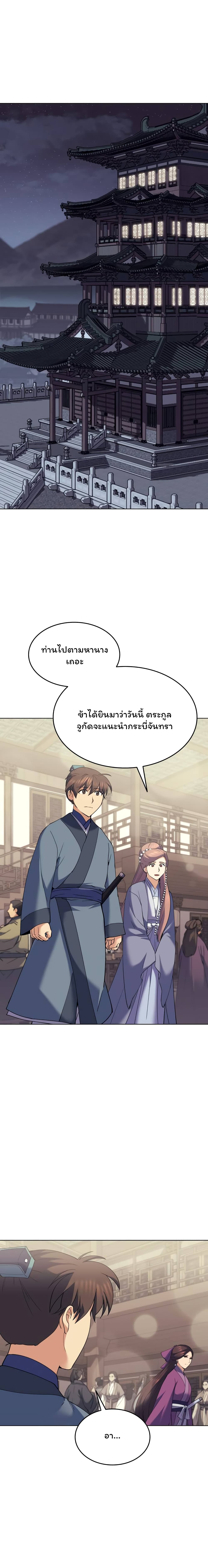 อ่านการ์ตูน Tale of a Scribe Who Retires to the Countryside 62 ภาพที่ 18