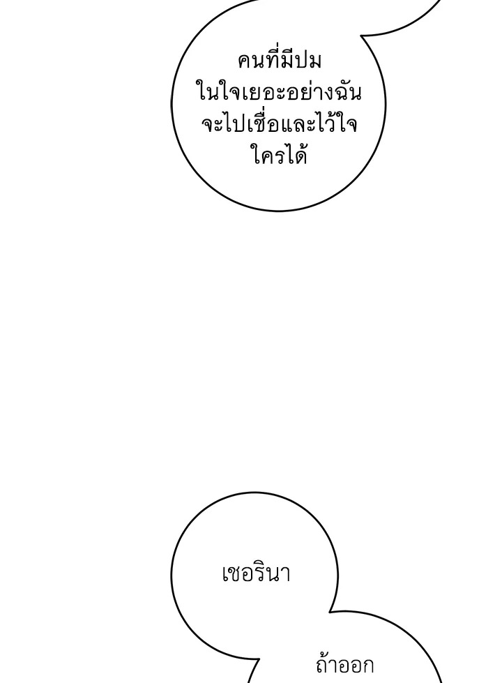 อ่านการ์ตูน Please Give Me the Pacifier 44 ภาพที่ 73