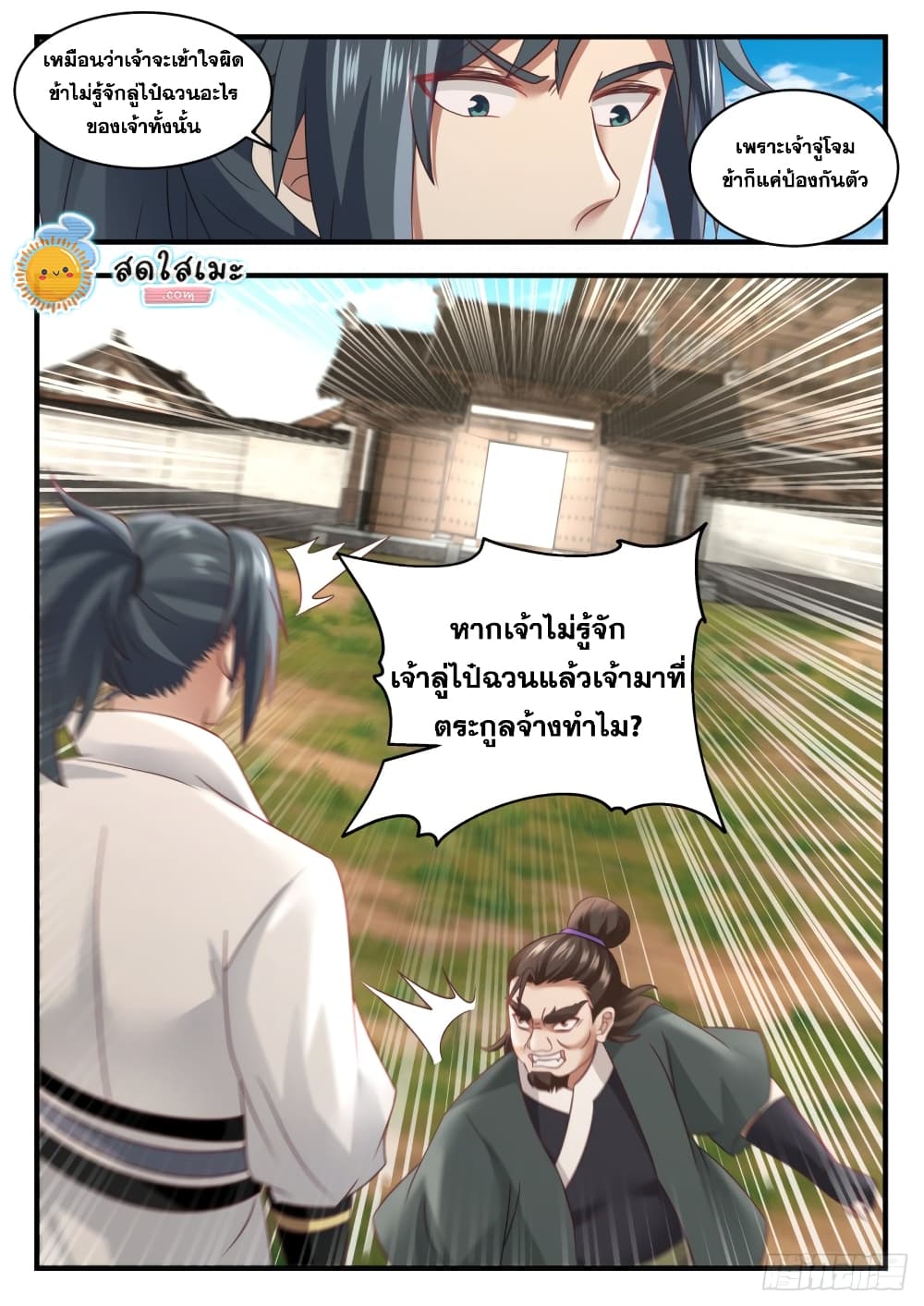 อ่านการ์ตูน Martial Peak 1618 ภาพที่ 13