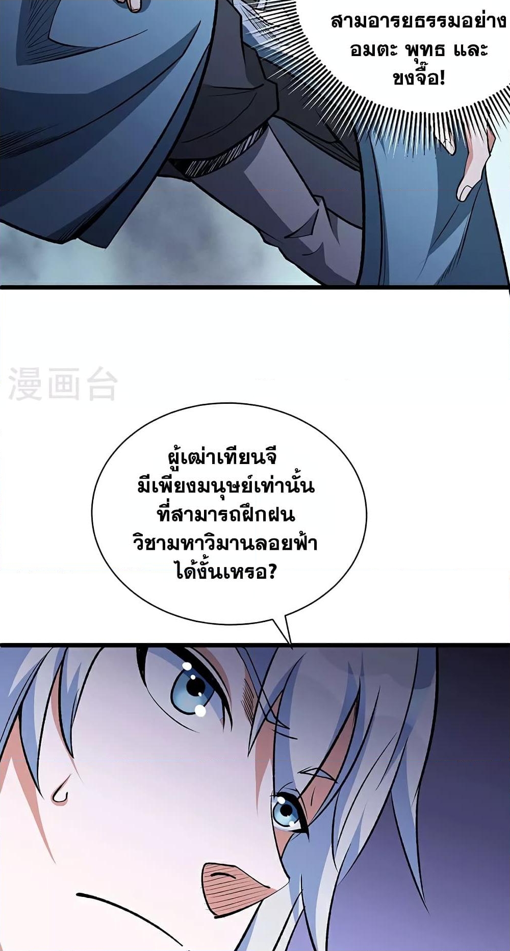 อ่านการ์ตูน WuDao Du Zun 623 ภาพที่ 38