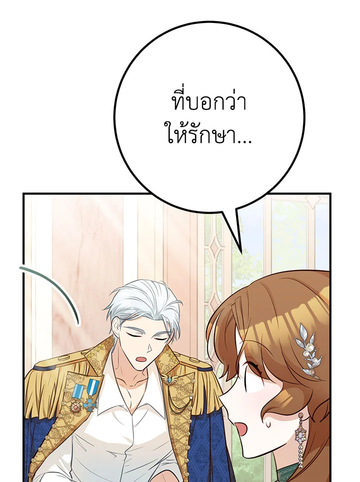 อ่านการ์ตูน Doctor Resignation 34 ภาพที่ 72