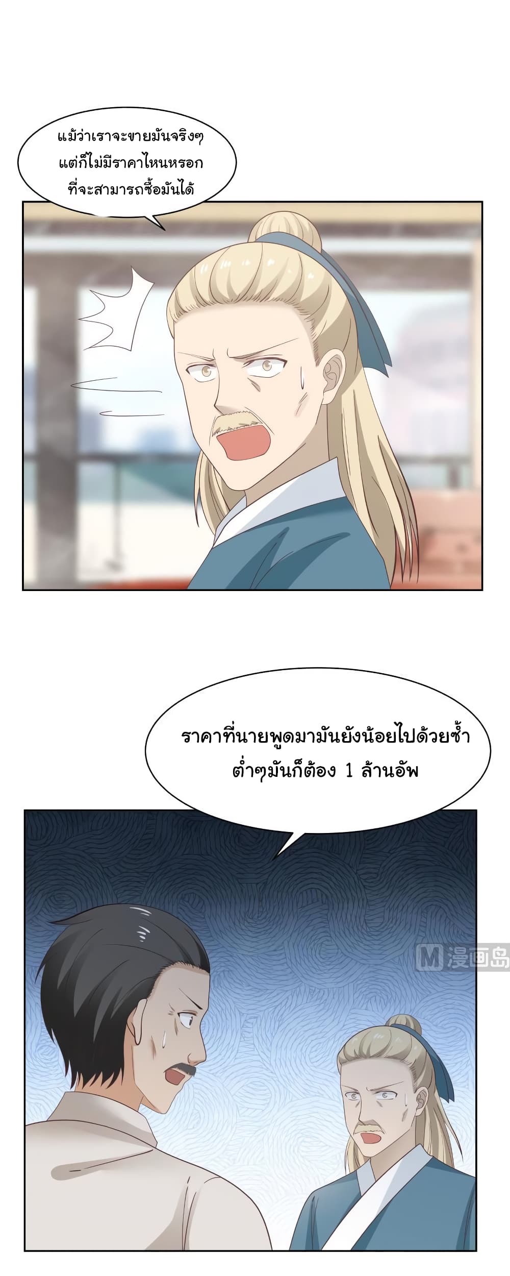 อ่านการ์ตูน I Have a Dragon in My Body 178 ภาพที่ 8