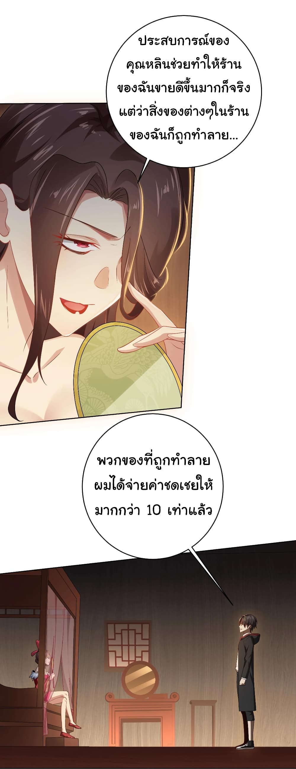 อ่านการ์ตูน Start with Trillions of Coins 8 ภาพที่ 27