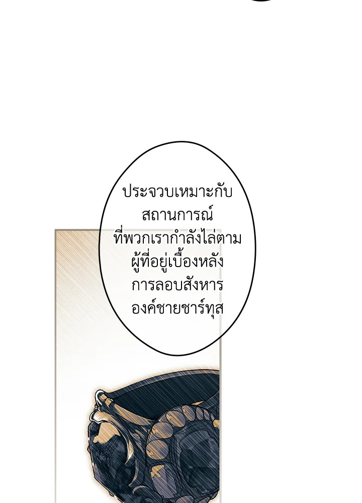 อ่านการ์ตูน The Lady’s Secret 64 ภาพที่ 40