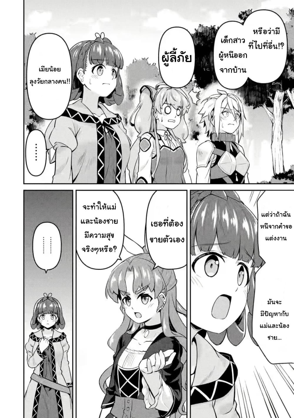 อ่านการ์ตูน Watashi, Nouryoku wa Heikinchi de tte Itta yo ne! 10 ภาพที่ 10