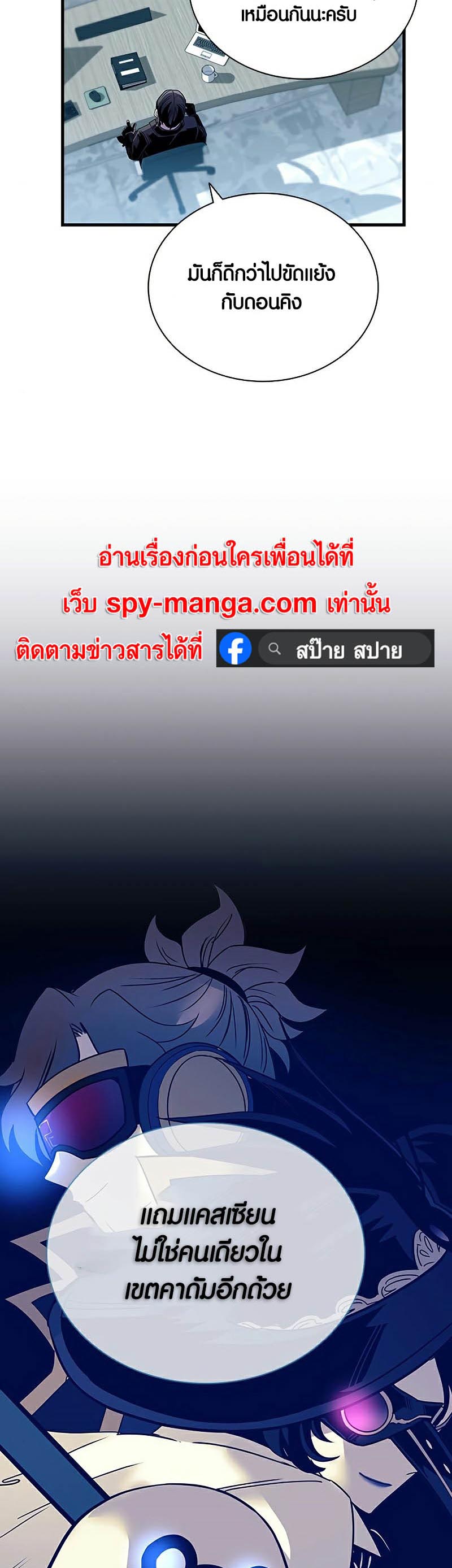 อ่านการ์ตูน Villain To Kill 120 ภาพที่ 18