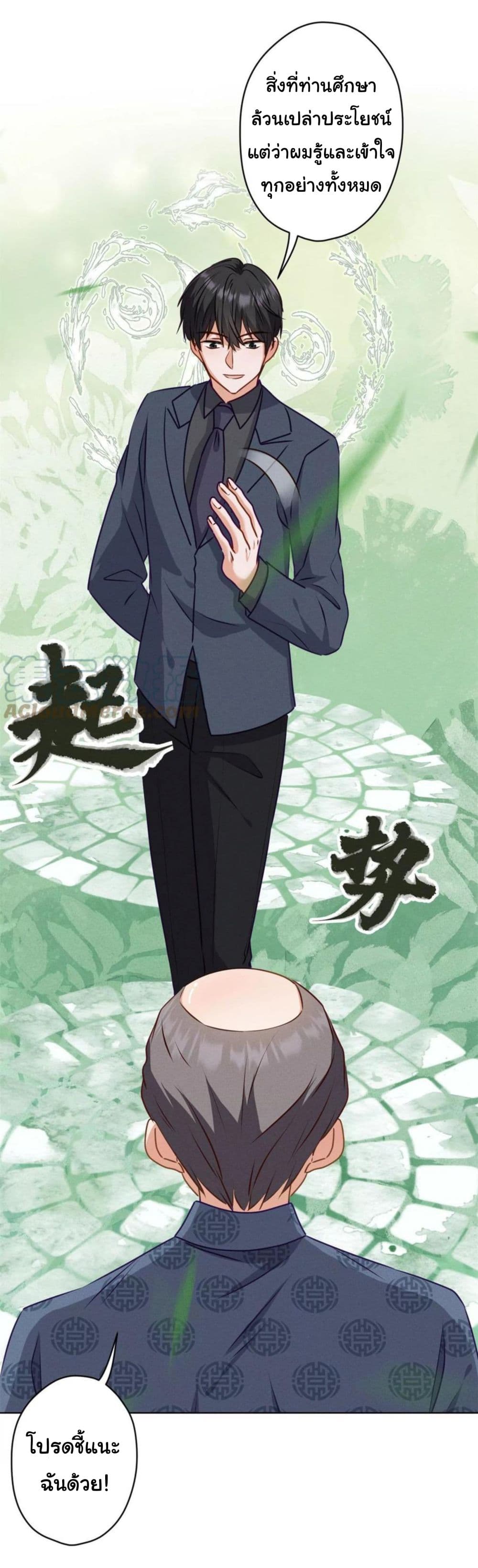 อ่านการ์ตูน Lu Feng is the Best Son-in-law 190 ภาพที่ 8