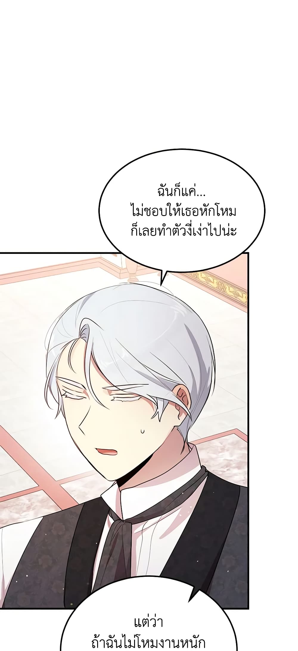 อ่านการ์ตูน What’s Wrong With You, Duke 127 ภาพที่ 26